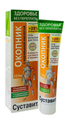 ЗП Суставит Окопник/Мурав. кислота гель-бальзам 125мл