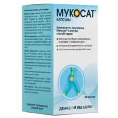 Мукосат капсулы 577,58мг №80