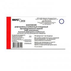 Анатоксин столбнячный очищенный суспензия для инъекций 1мл №10