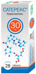 Сатерекс таблетки покрытые оболочкой 30мг №28