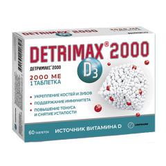 Детримакс витамин Д3 таблетки 2000МЕ №60