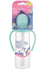 Мал Мала Меньше бутылочка с ручками 250мл+силикон соска быстр.поток от 6мес.