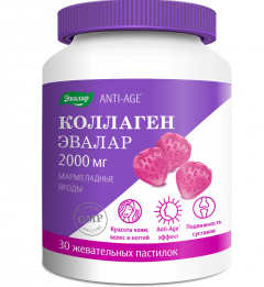Коллаген Мармеладные ягоды Эвалар пастилки жевательные №30