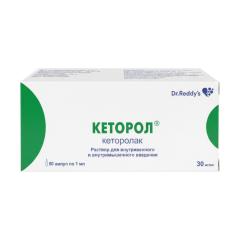 Кеторол раствор для инъекций 30мг/мл 1мл №10