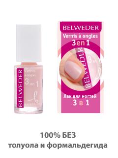 Бельведер лак для ногтей 3в1 8мл