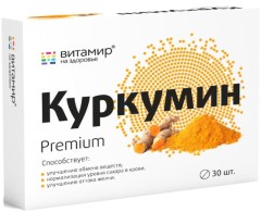 Куркумин Премиум таблетки №30 Витамир