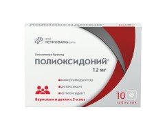 Полиоксидоний таблетки 12мг №10