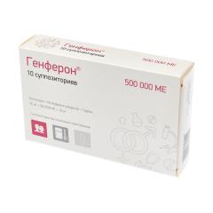 Генферон суппозитории вагинальные/ректальные 500т МЕ №10