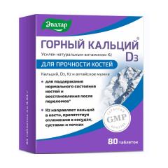 Горный кальций Д3 таблетки Эвалар №80
