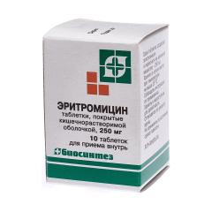 Эритромицин таблетки 250мг №10