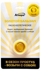 Аспера Золотой бальзам масло косм. 4г