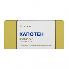 Капотен таблетки 25мг №56