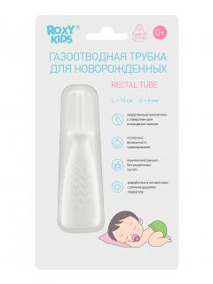 Рокси Кидс трубка газоотводная для новорожденных