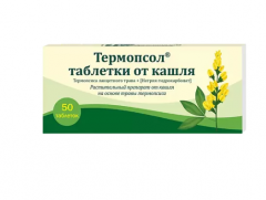 Таблетки от кашля (Термопсол) ФСТ таблетки №50