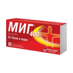 МИГ таблетки покрытые оболочкой 400мг №10