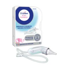 Отривин Бэби Комфорт аспиратор (комплект)