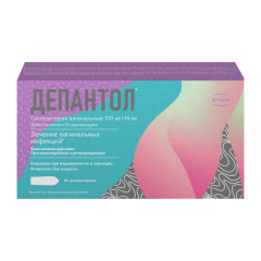 Депантол суппозитории вагинальные №20
