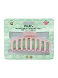 Соломея крабик для волос овал Розовый