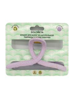 Соломея крабик для волос бабочка Лиловый
