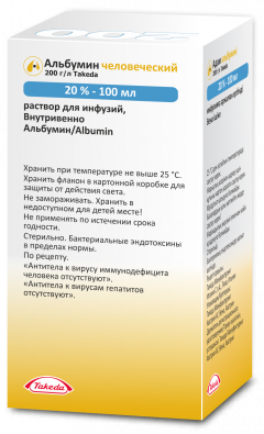 Альбумин раствор для инфузий 20% 100мл Такеда