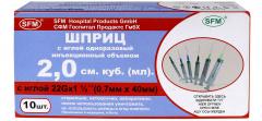 Шприц 3-х комп. 2мл 22G (0,7-40мм) №10 СФМ
