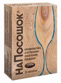 НаПосошок таблетки №10