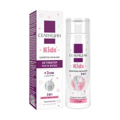 Селенцин Кидс шампунь+бальзам 2в1 Активатор роста волос 200мл