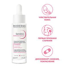 Биодерма Сенсибио Дефенсив сыворотка для чувствительной кожи 30мл