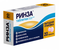 Ринза таблетки №20