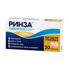 Ринза таблетки №20