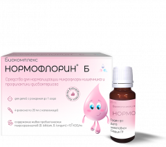 Нормофлорин-Б биокомплекс концентрат жидкий для детей 20мл №4