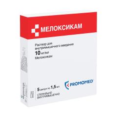 Мелоксикам раствор для инъекций 10мг/мл 1,5мл №5 Биохимик