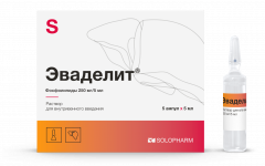 Эваделит раствор внутривенно 250мг/5мл 5мл №5