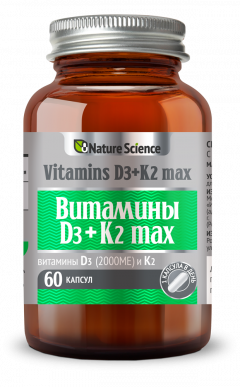 Нэйче Сайнс Витамины D3+К2 max капсулы 300мг №60