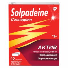 Солпадеин Актив таблетки покрытые оболочкой №12