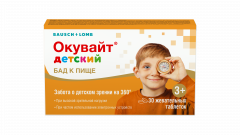Окувайт детский таблетки жевательные №30