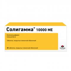 Солигамма таблетки п.п.о 10000МЕ №30