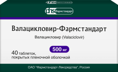 Валацикловир ФСТ таблетки 500мг №40