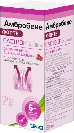 Амбробене Форте раствор для внутреннего применения 30мг/5мл 120мл
