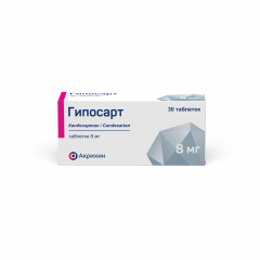 Гипосарт таблетки 8мг №30