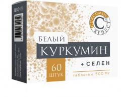Белый Куркумин+Селен таблетки №60