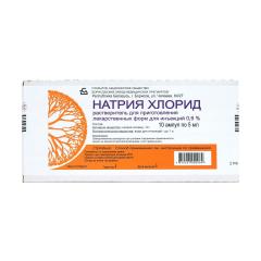 Натрия хлорид раствор для инъекций 0,9% 5мл №10