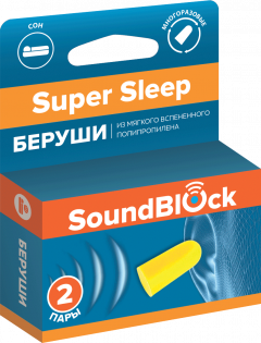 Саундблок беруши Супер Слип пара №2