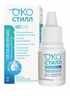 Окостилл Увлажнение раствор офтальмологический увлажняющий 10мл