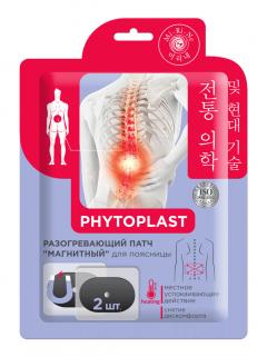 Ми-Ри-Не Фитопласт патч магнитный для поясницы разогревающий 13г №2