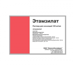 Этамзилат раствор внутривенно и внутримышечно 12,5% 2мл №10