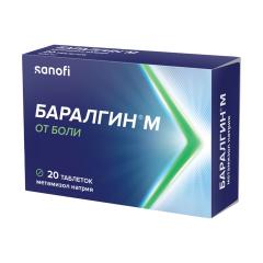Баралгин М таблетки №20