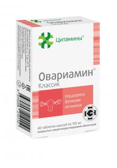 Овариамин Классик таблетки покрытые оболочкой №40