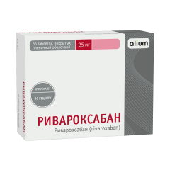 Ривароксабан таблетки покрытые оболочкой 2.5мг №56 Алиум