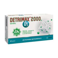 Детримакс Нейчрал капсулы 2000МЕ №60